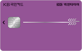 넥센타이어 국민카드