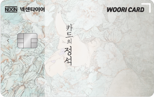 넥센타이어 우리카드