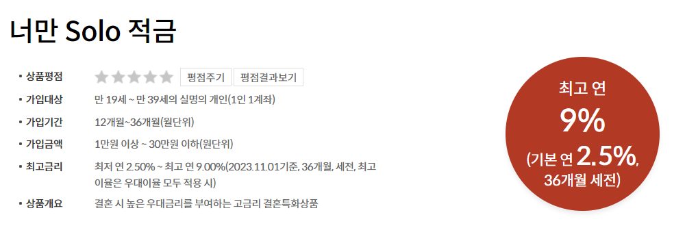 부산은행 너만 솔로 적금