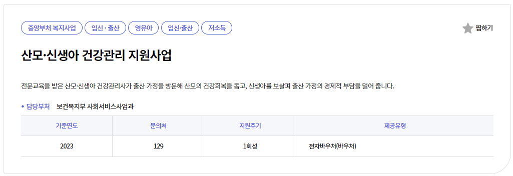 산모·신생아 건강관리 서비스 신청