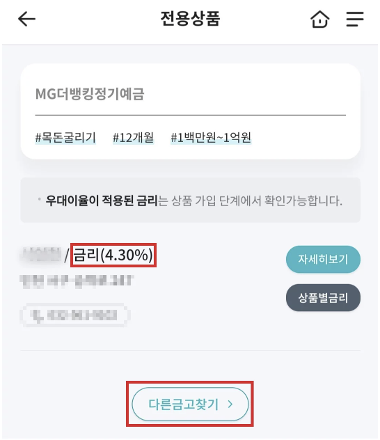 새마을금고 다른 금고 찾기
