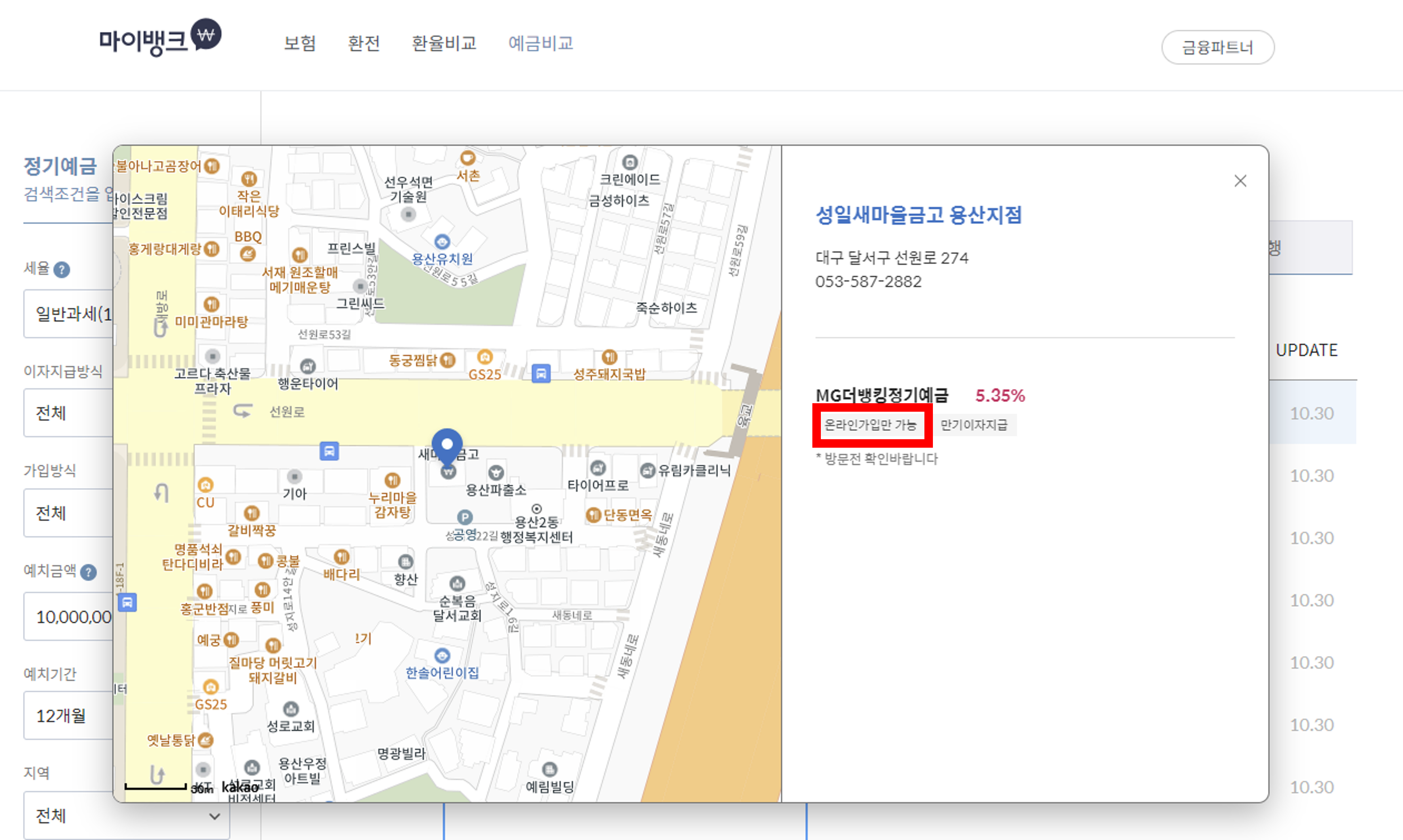 새마을금고 온라인가입 가능 상품