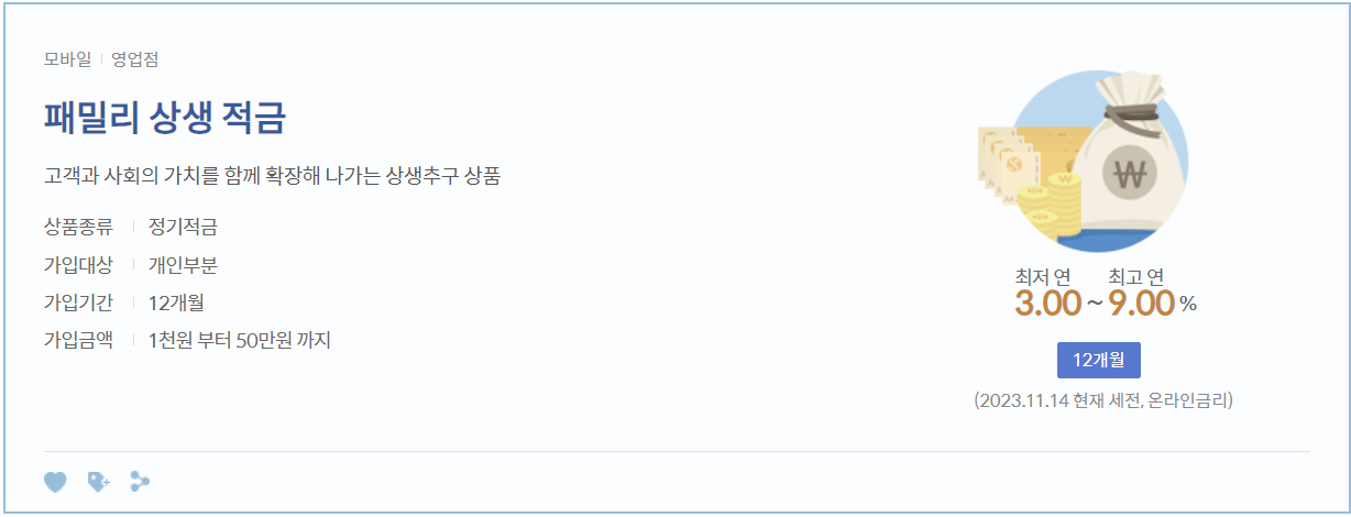 신한은행 패밀리 상생 적금