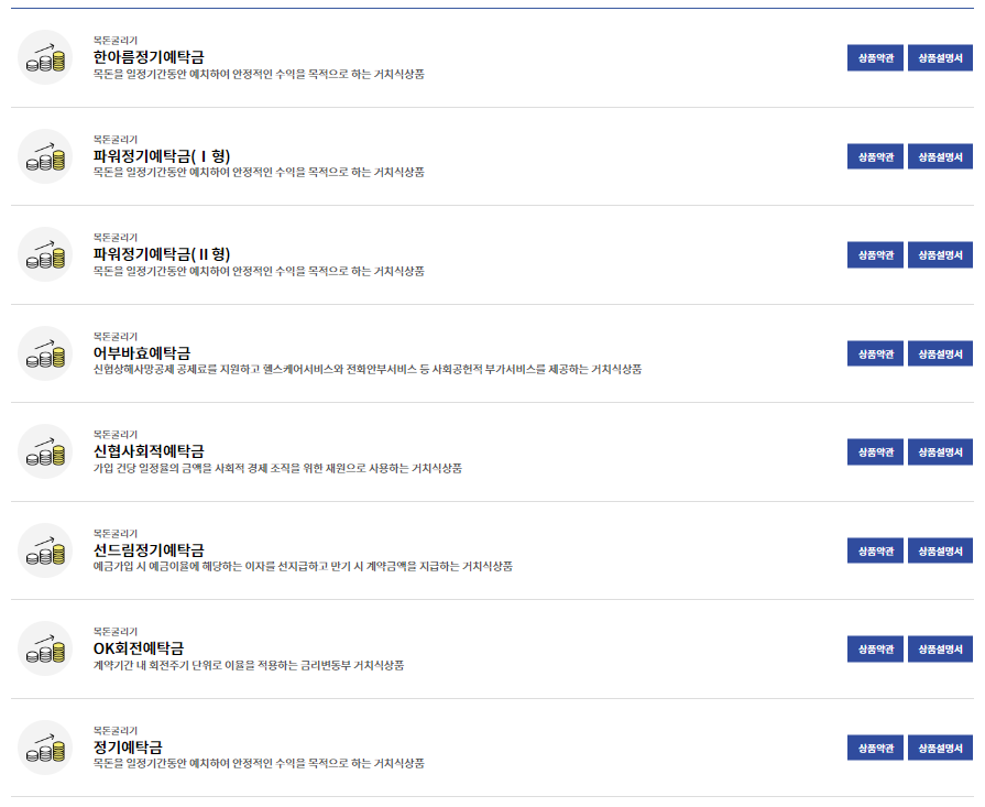 신협 정기예금 상품 종류
