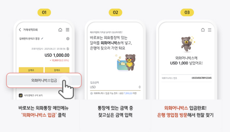 통장에 있는 외화 현금으로 찾고 싶을 때