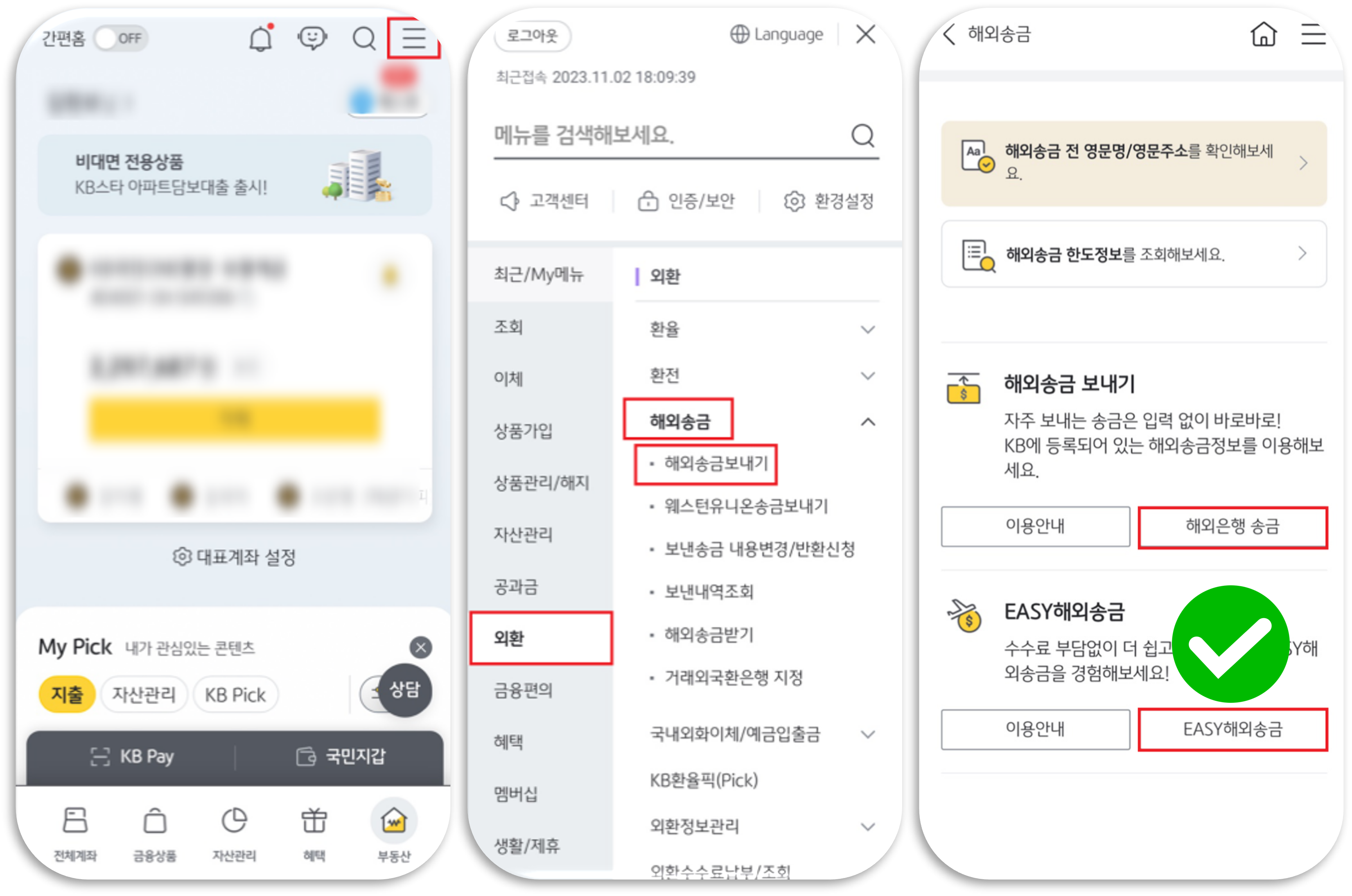 국민은행 EASY해외송금하는 방법
