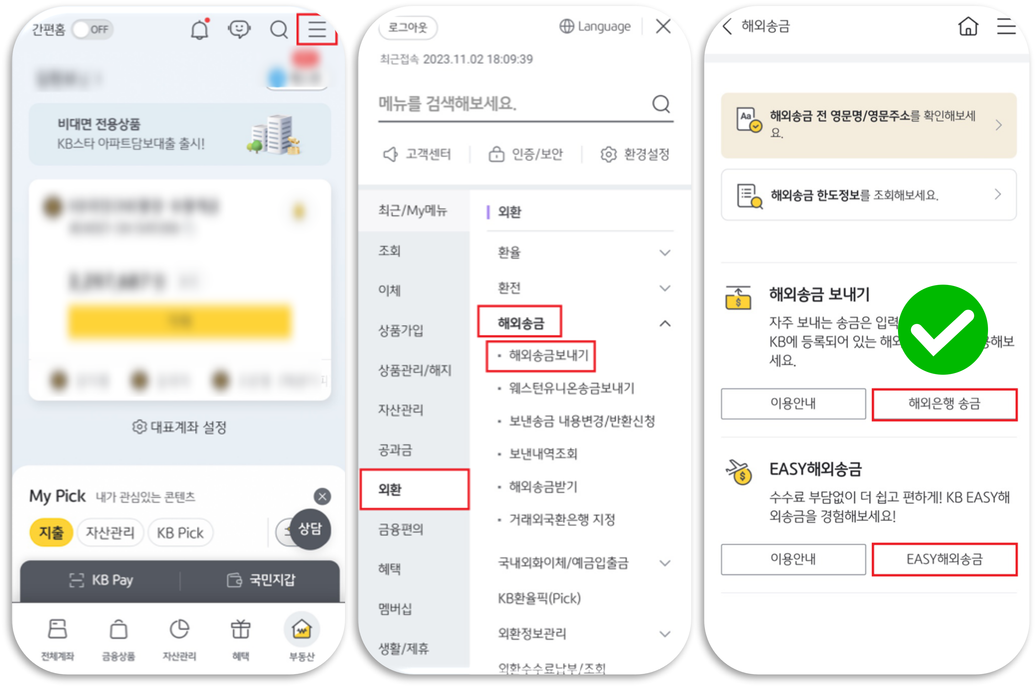 국민은행 해외송금하는 방법