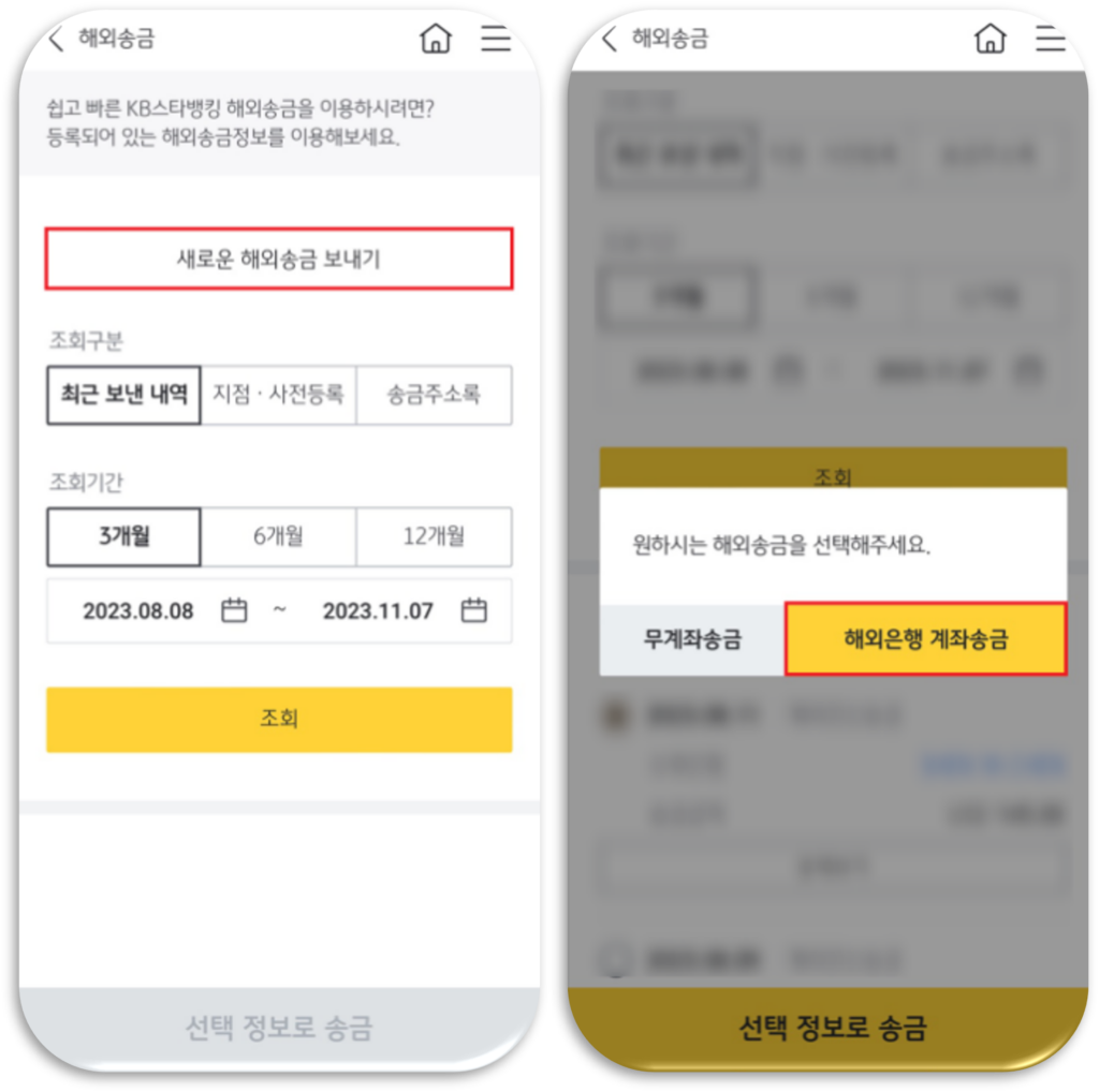 국민은행 해외송금하는 방법2