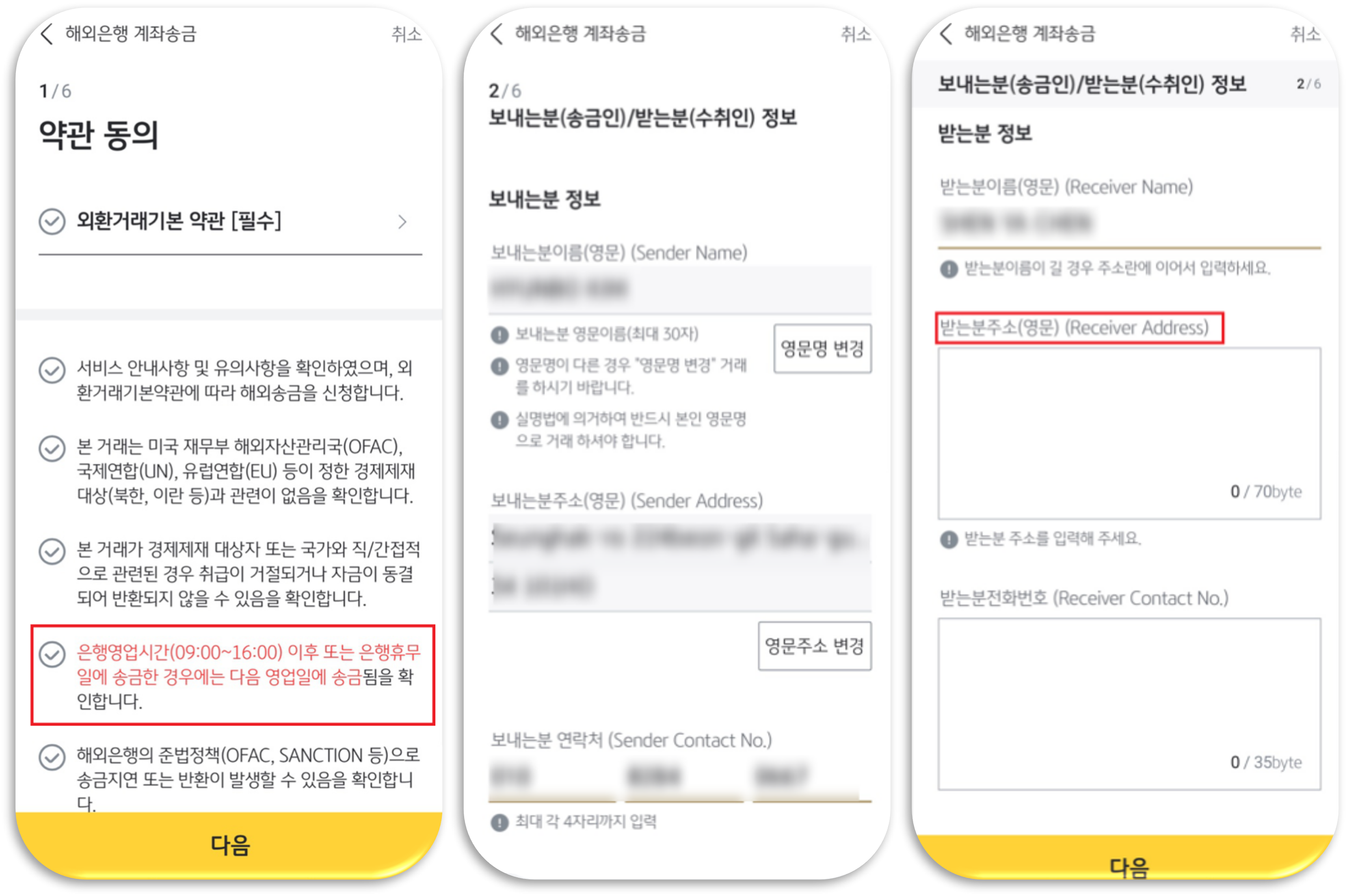국민은행 해외송금하는 방법3