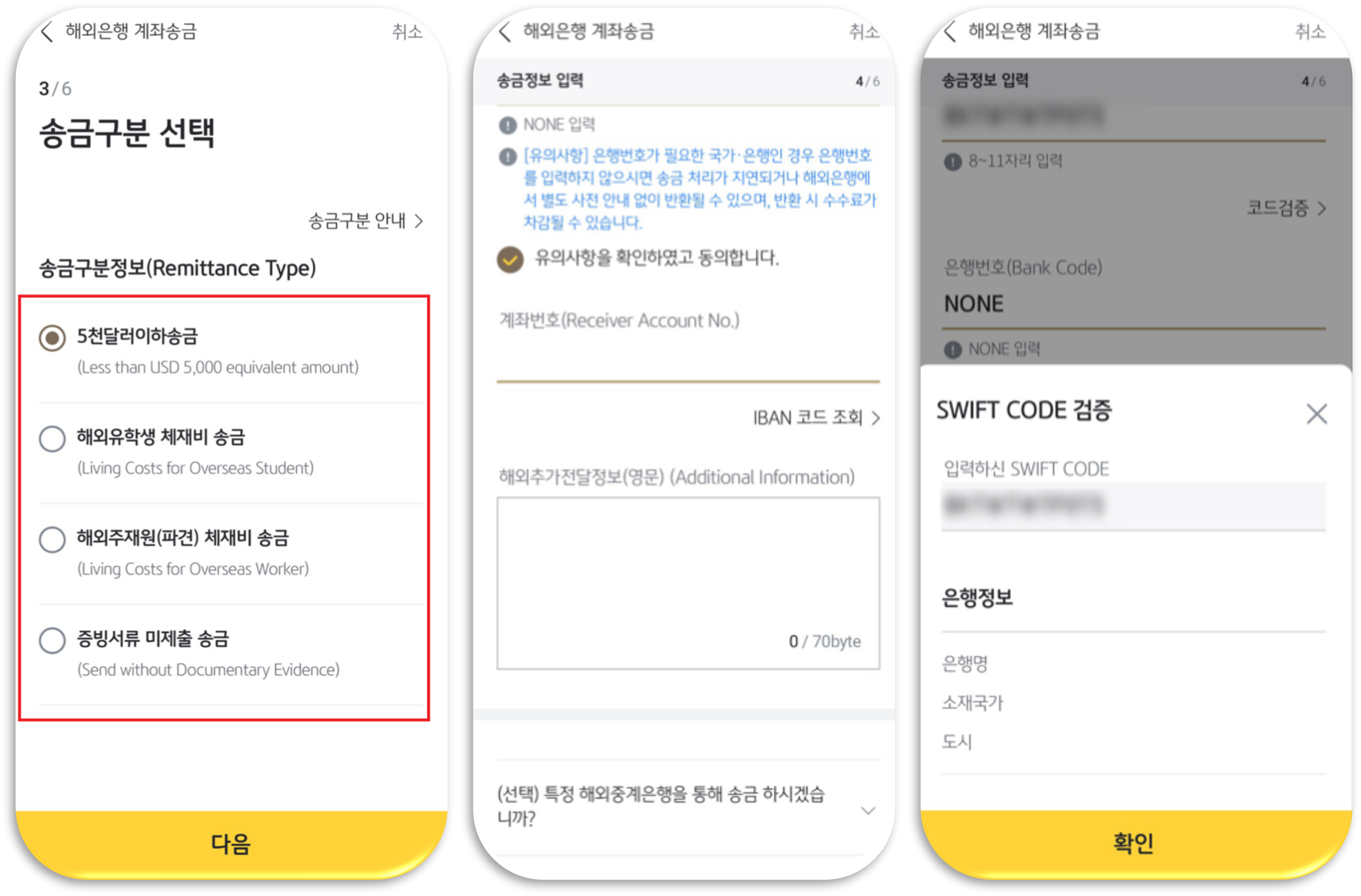 국민은행 해외송금하는 방법4