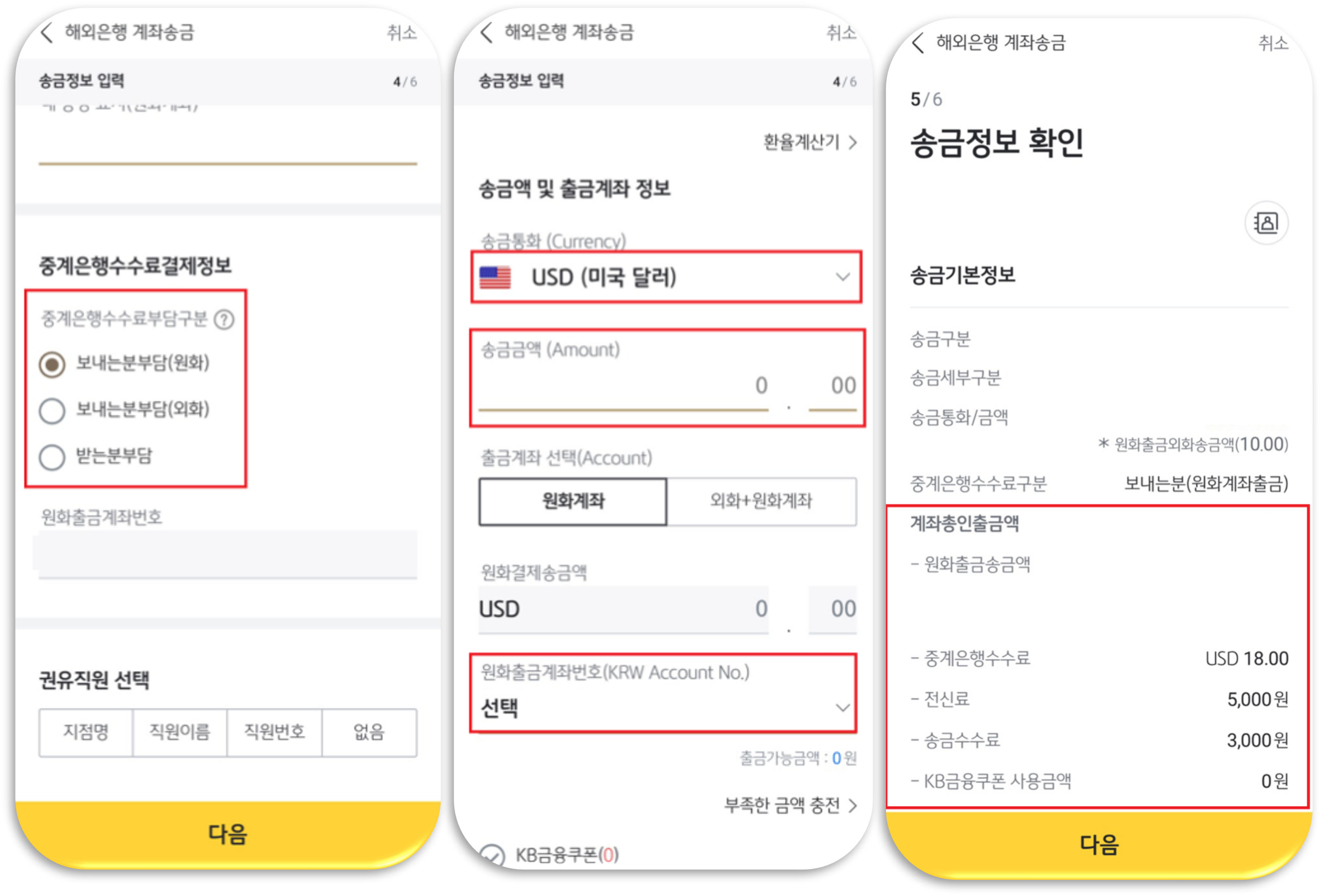 국민은행 해외송금하는 방법5