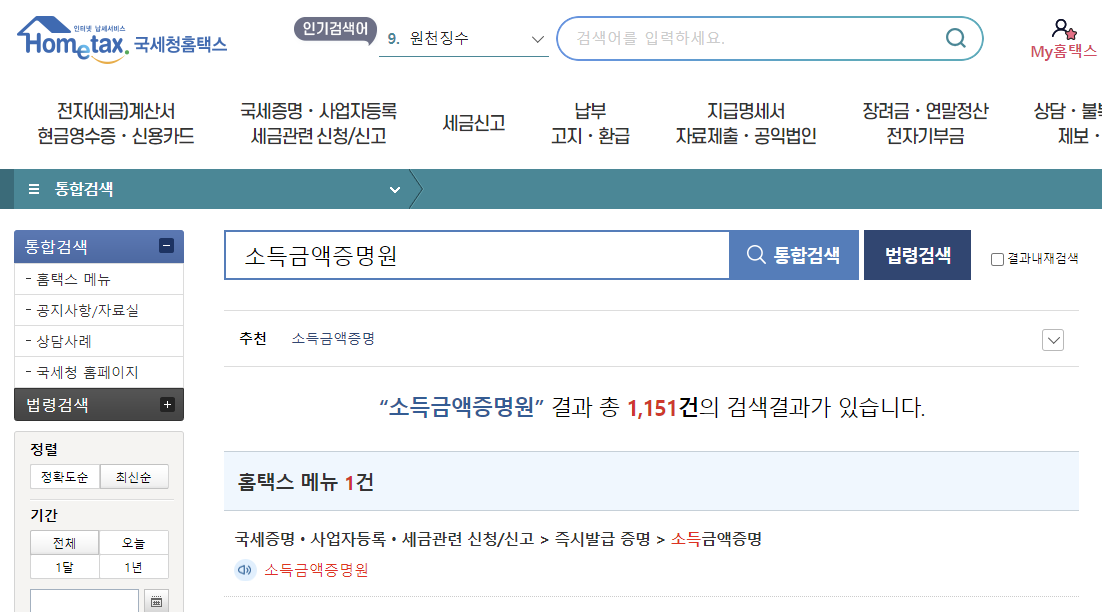 소득금액증명원