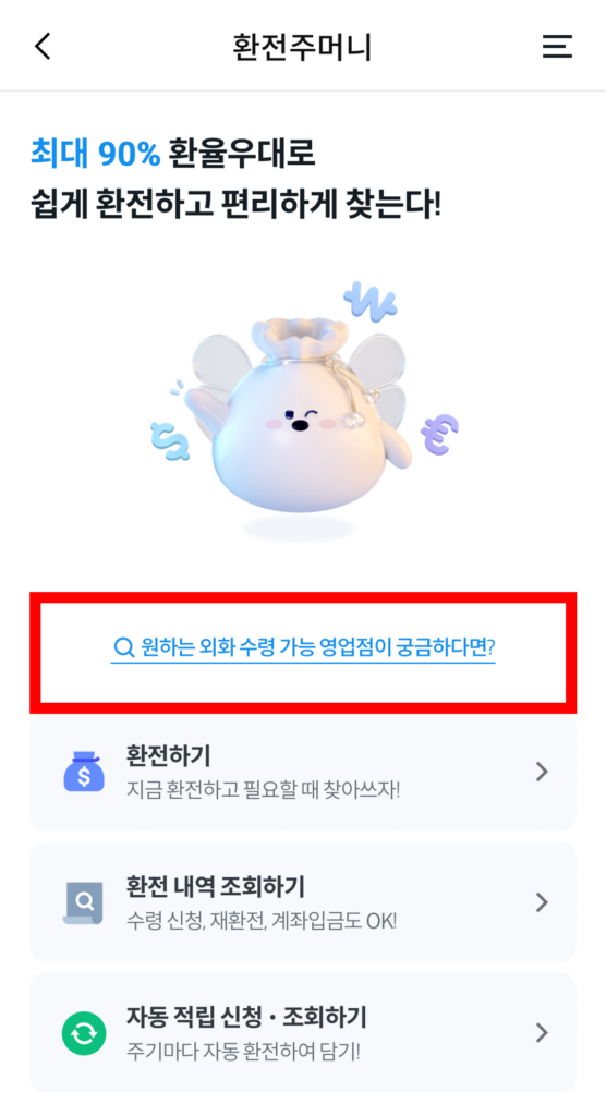 우리은행 환전소