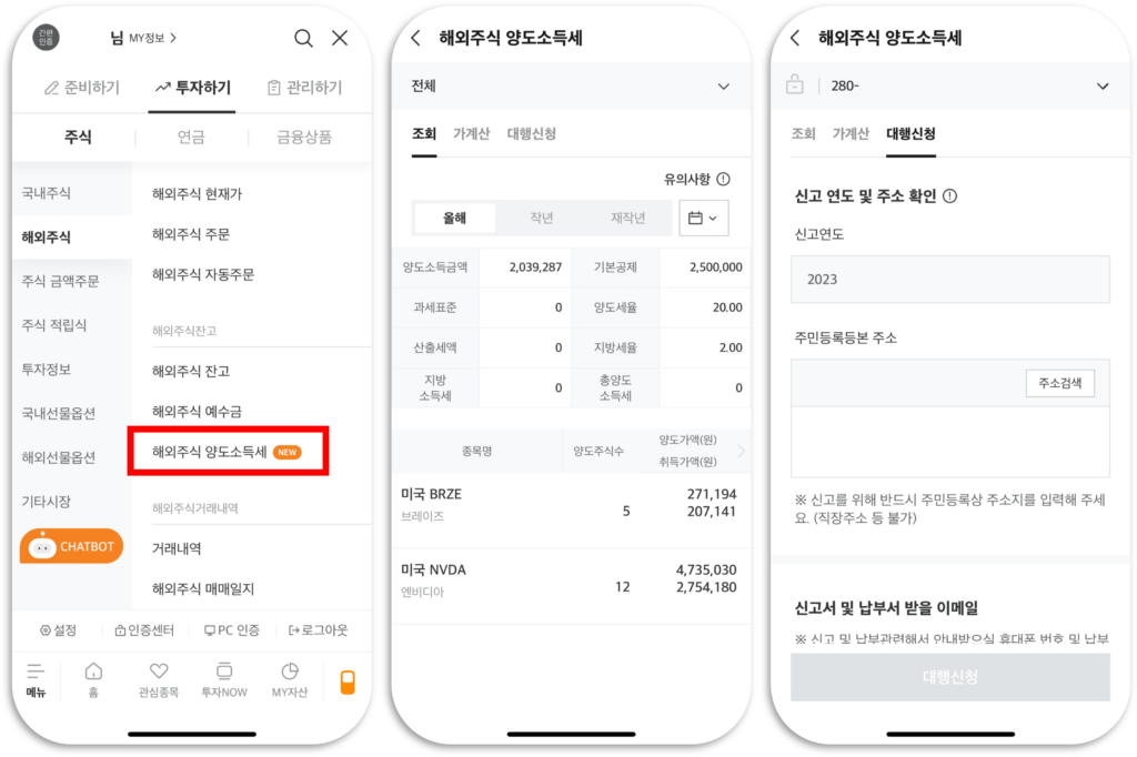 증권사 대행 서비스 이용하기