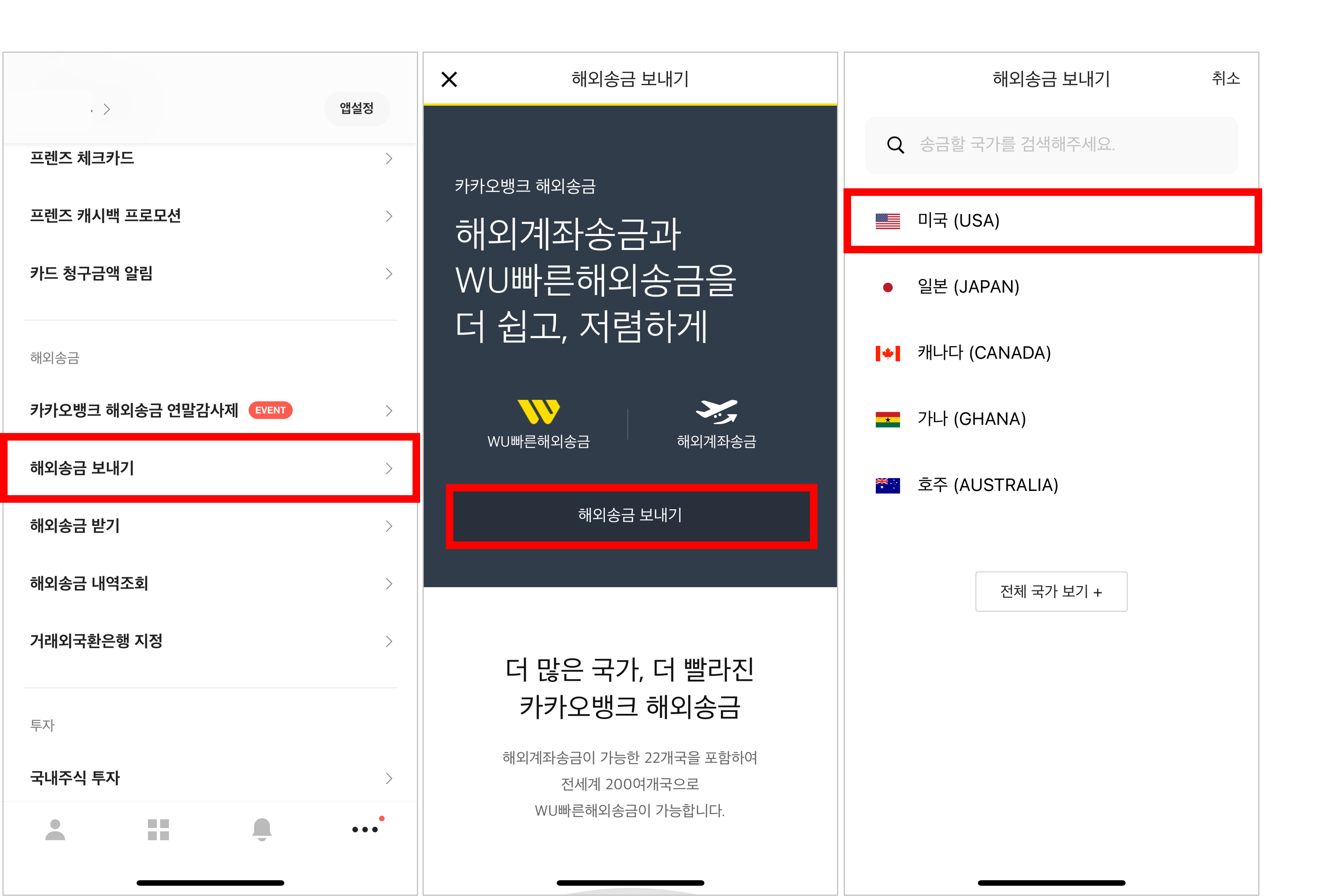 카카오뱅크 해외송금하는 법1