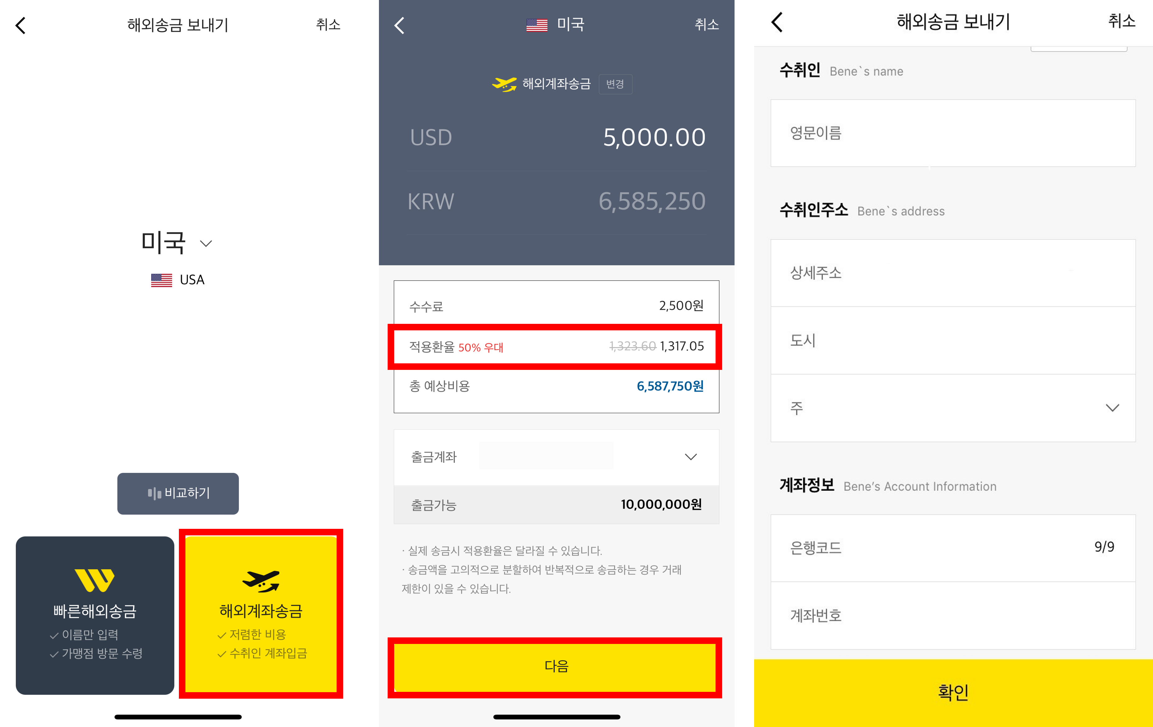 카카오뱅크 해외송금하는 법2
