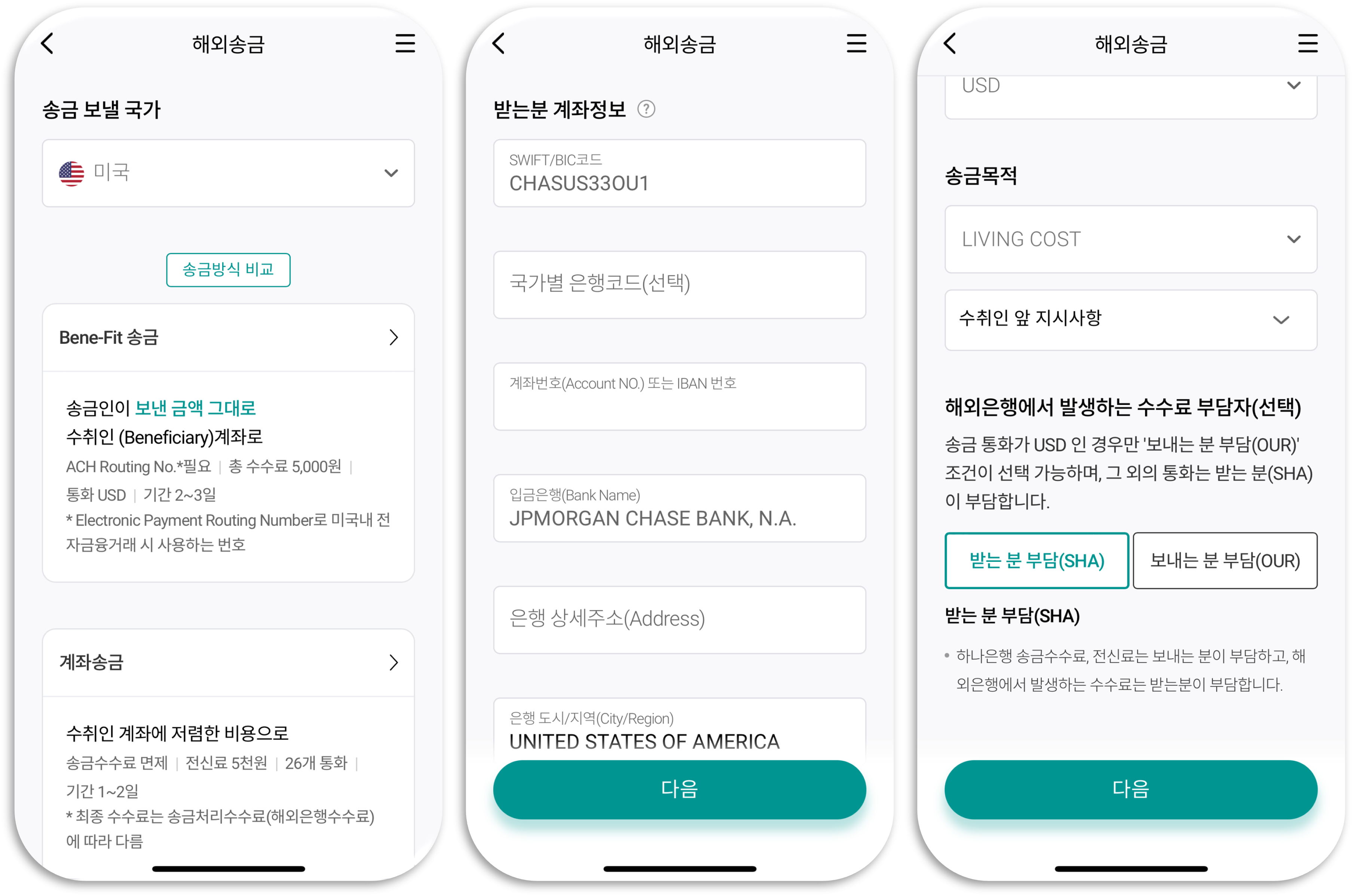 하나은행 해외송금 보내기2
