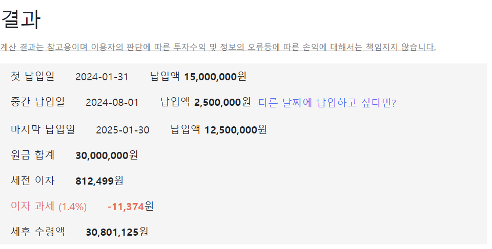 6-1-5 선납이연 날짜 계산기