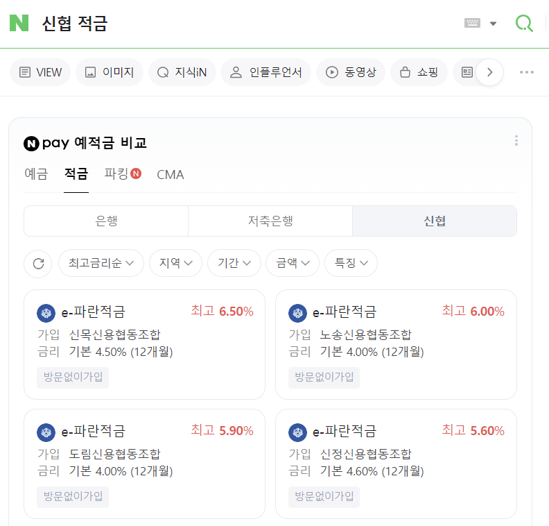 고금리 적금 지점 확인하기