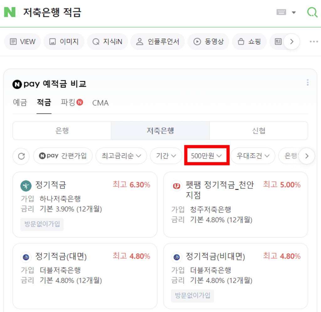 네이버 저축은행 적금