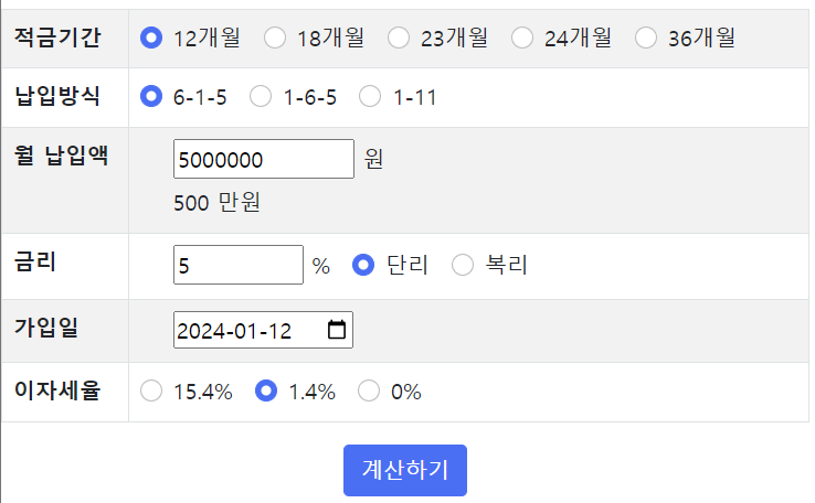 선납이연 날짜 계산기