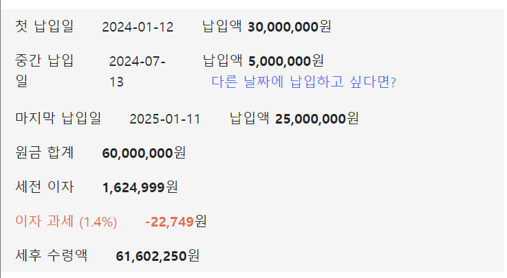 선납이연 날짜 계산기 결과