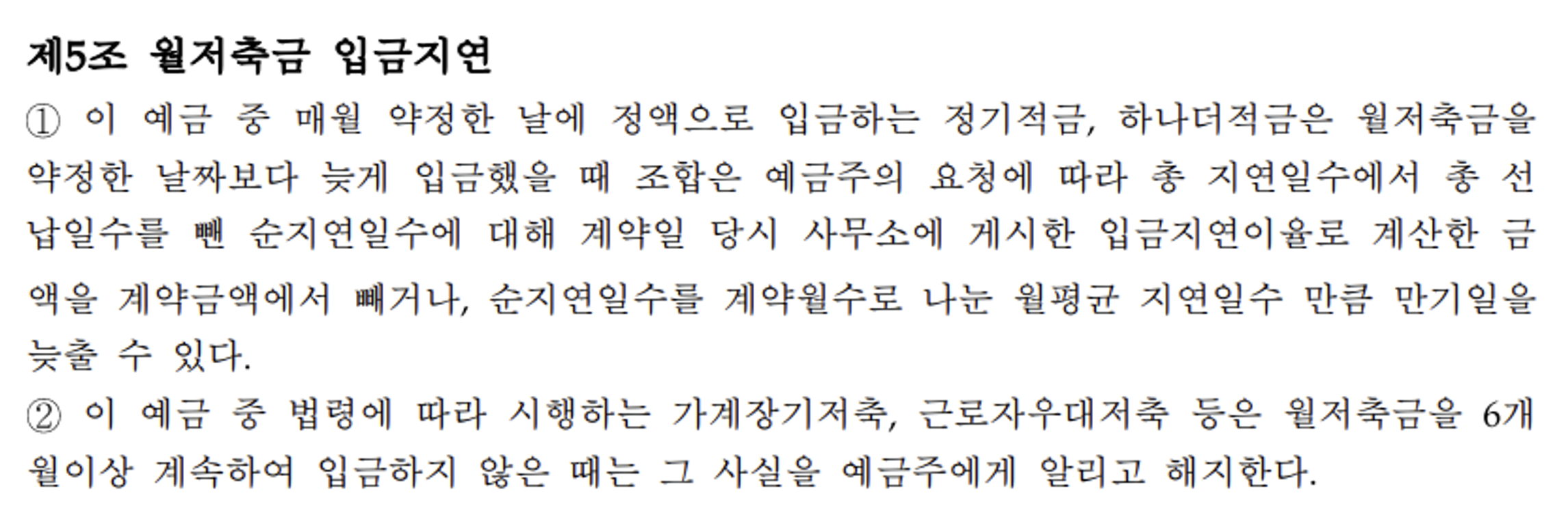 선납이연 약관