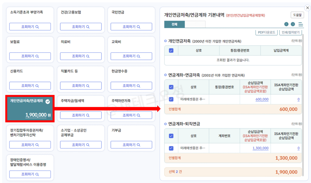 연말정산 간소화 서비스