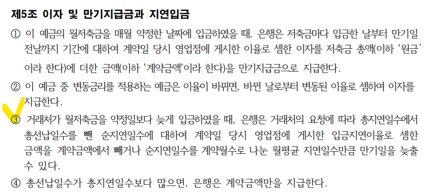 우리은행 우리 퍼스트 정기적금 선납이연