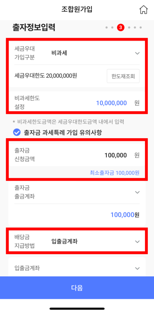 조합원 신청하기(출자금)