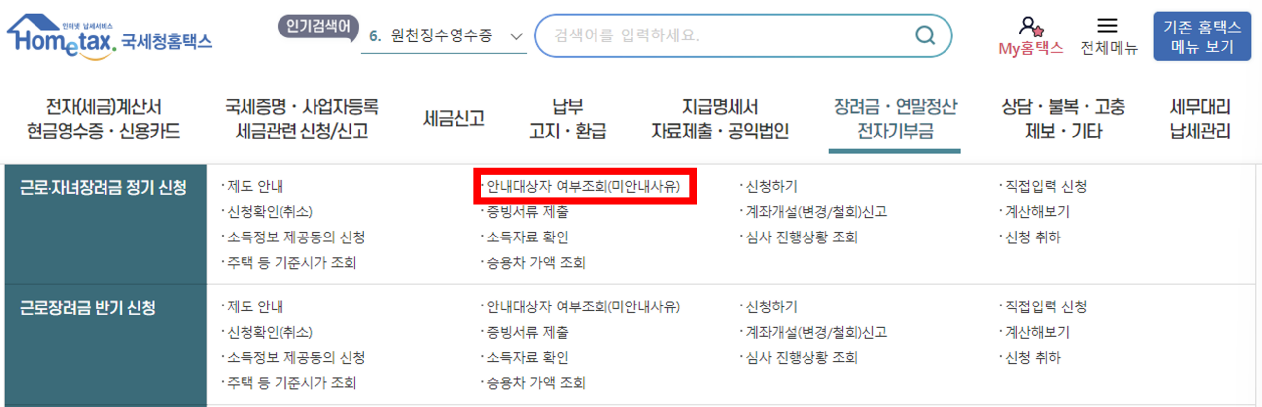 근로장려금 대상자 조회