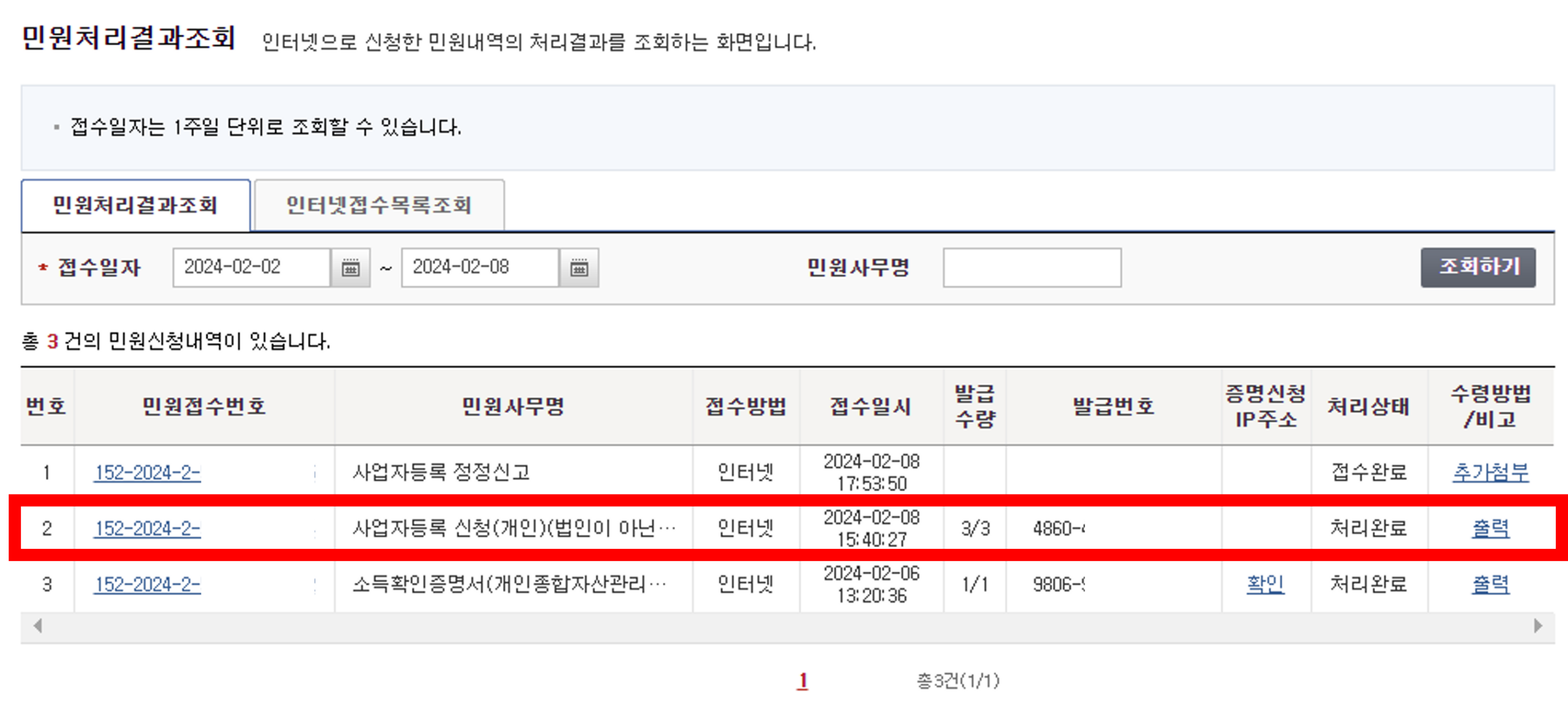 민원처리결과조회