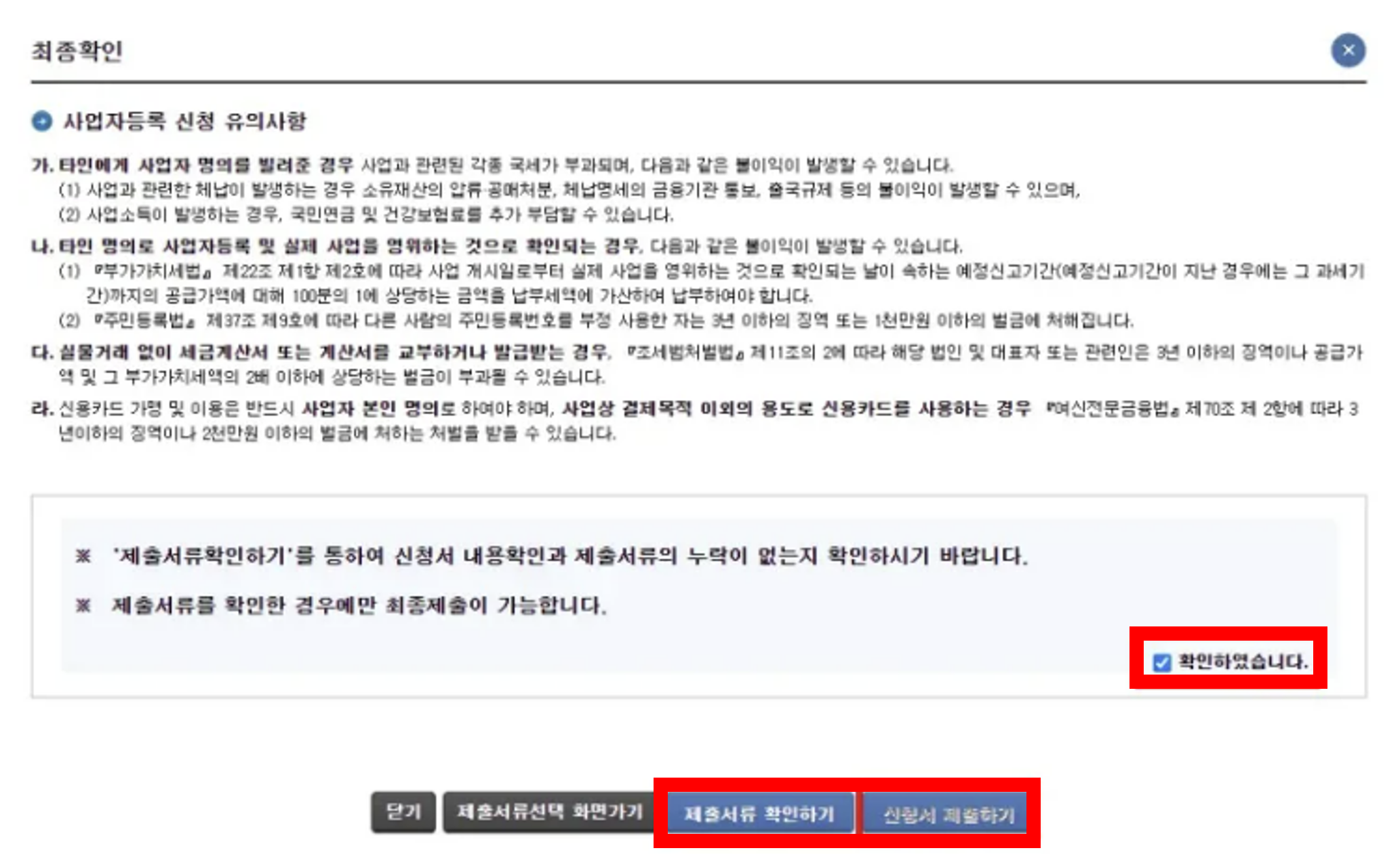 사업자등록증 신청 완료 및 발급하기