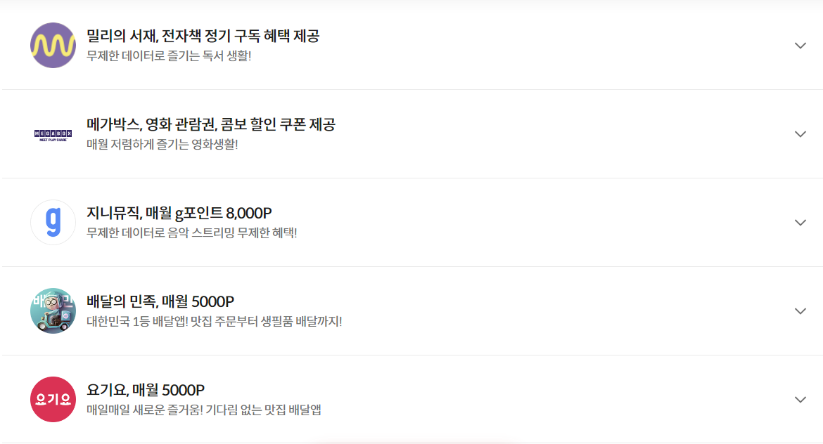 제휴 요금제 비교하기