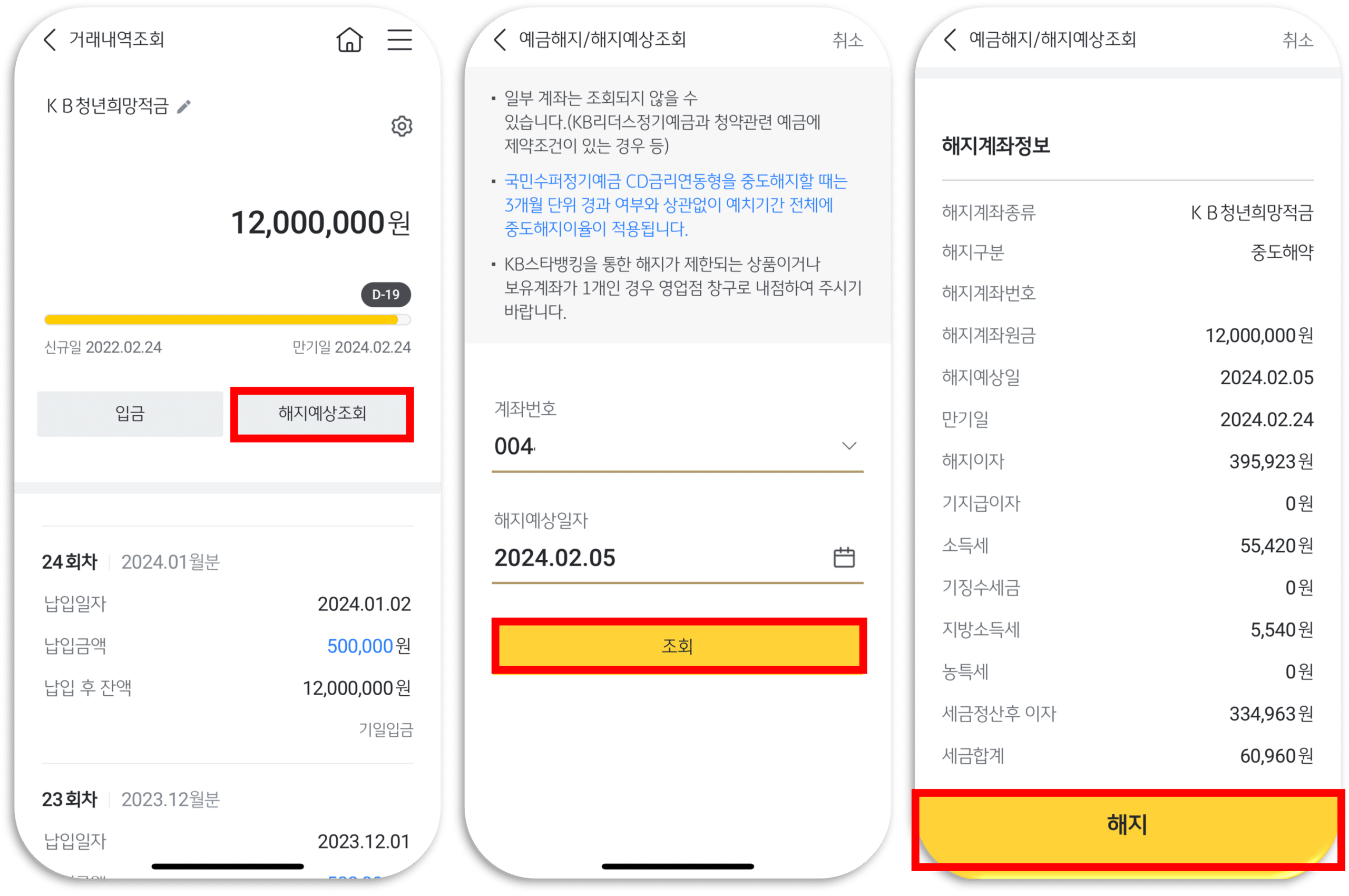 청년도약계좌 중도해지 방법
