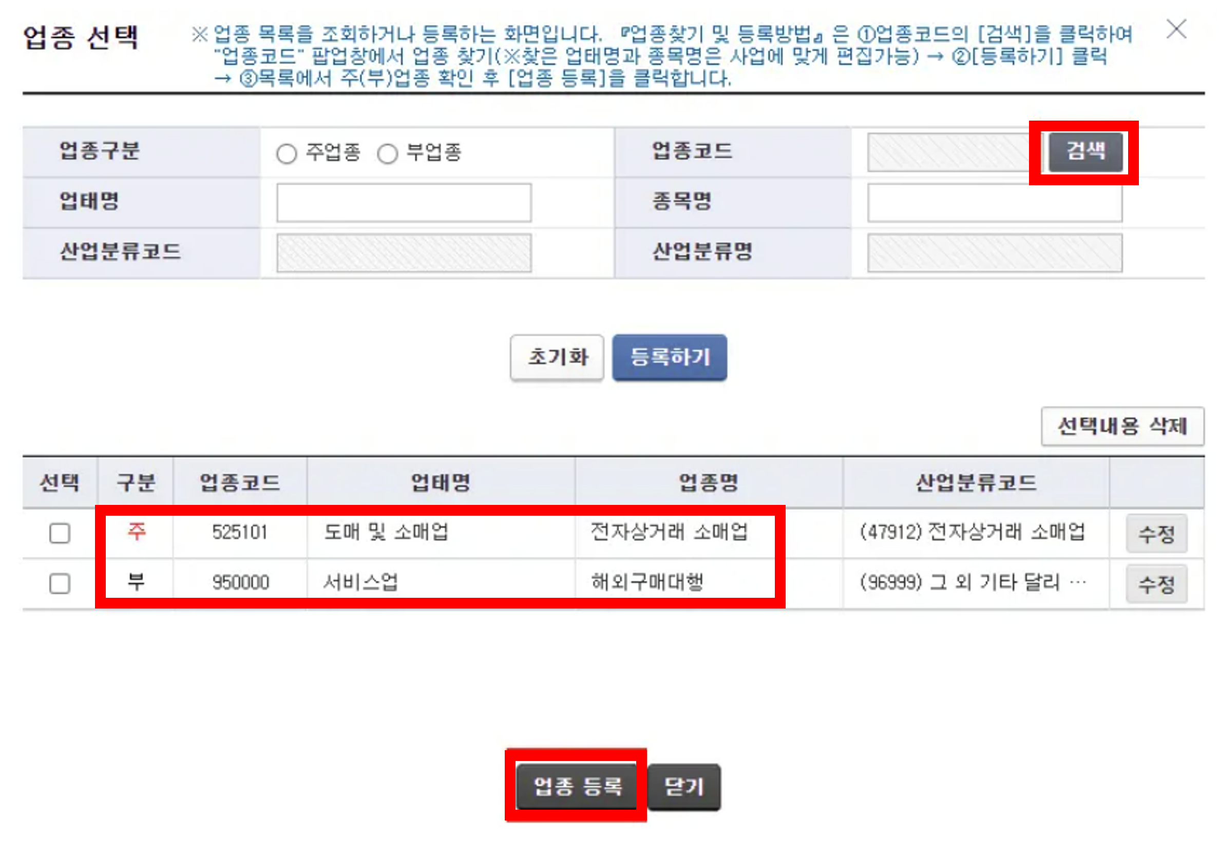 홈택스 업종 선택
