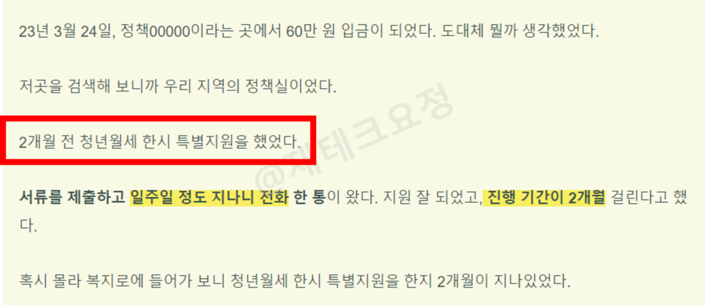 23년 청년 월세 특별지원 후기