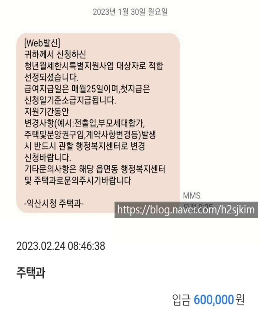 23년 청년 월세 특별지원 후기 11월 말