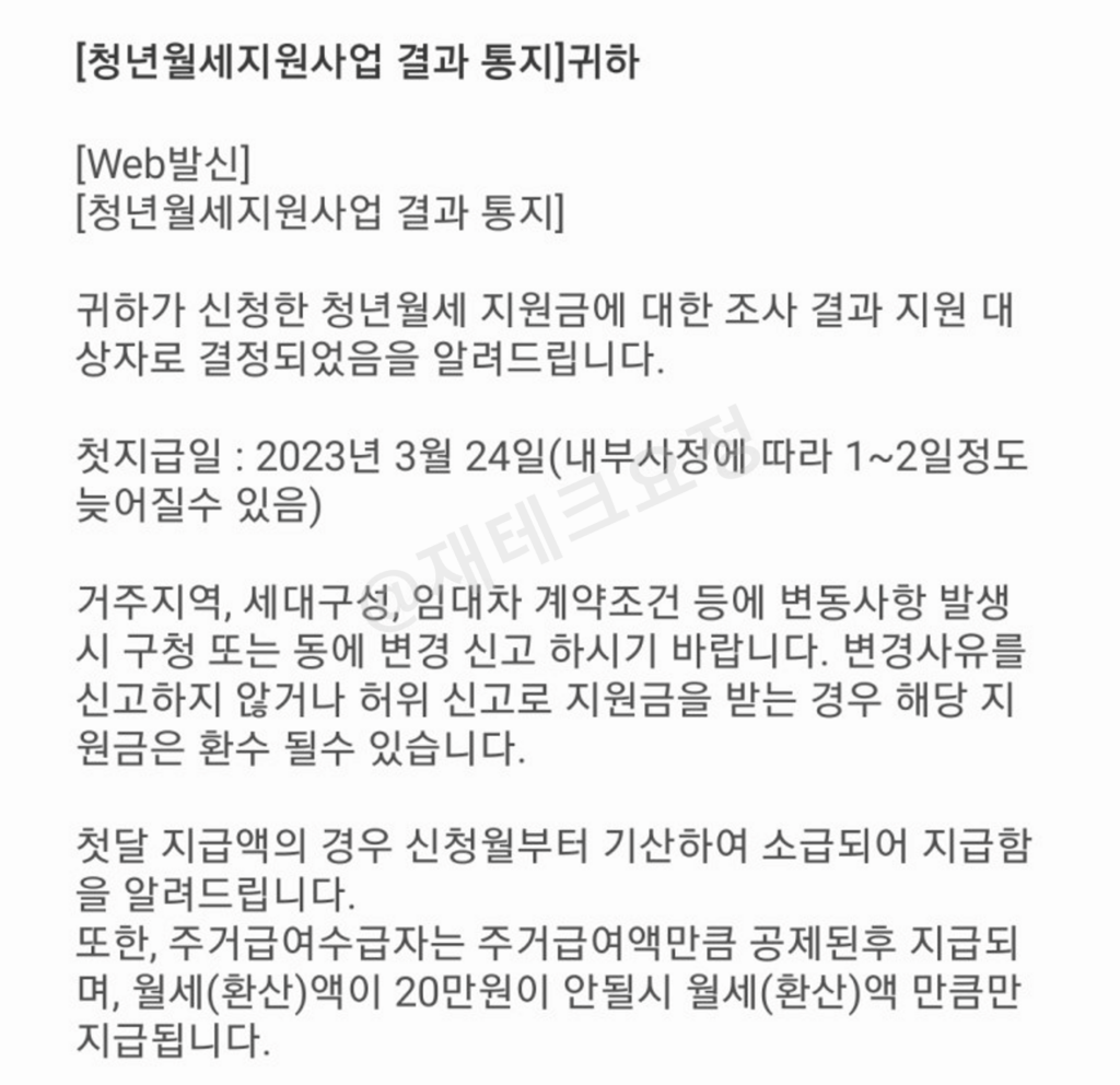 23년 청년 월세 특별지원 후기_2
