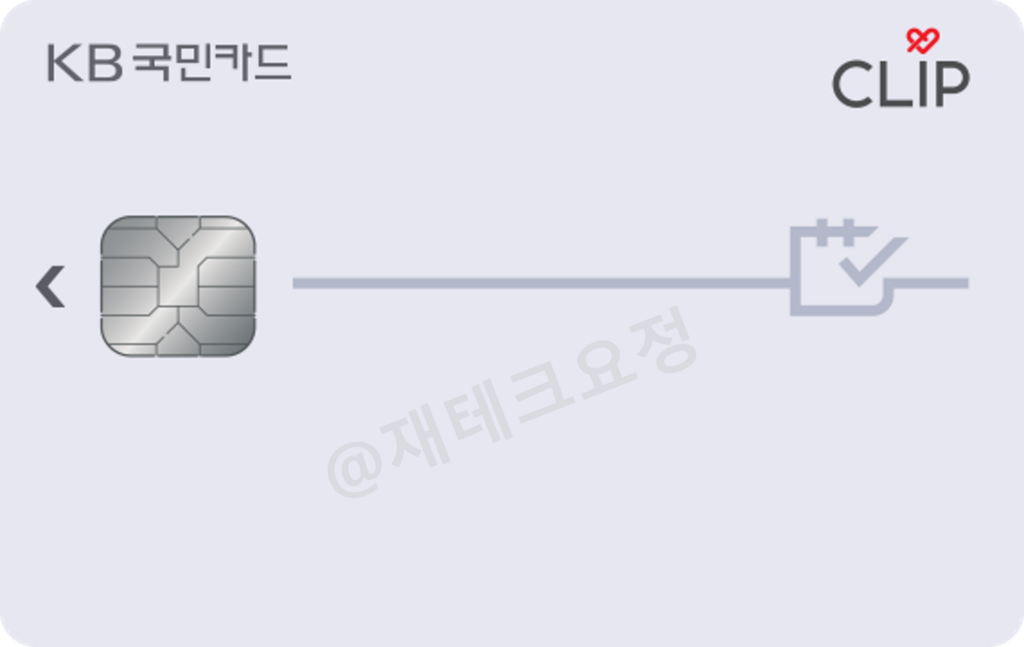KB 국민 KT CLiP카드