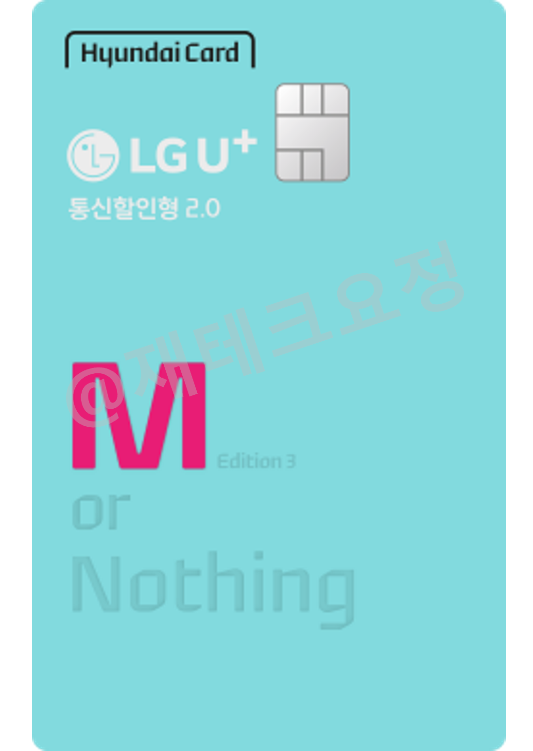 LG U+ 현대카드M Edition3(통신할인형2.0)