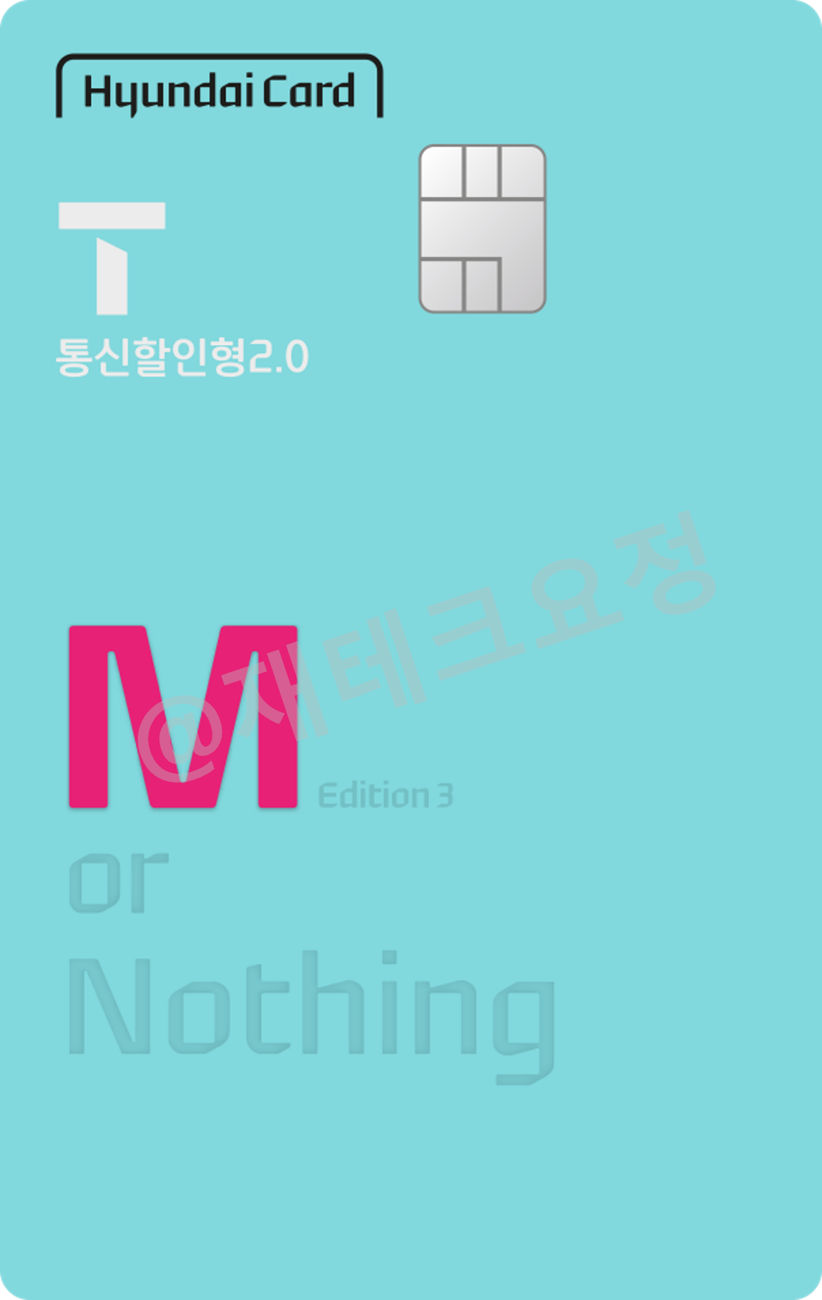 SKT 현대카드M Edition3(통신할인형2.0)