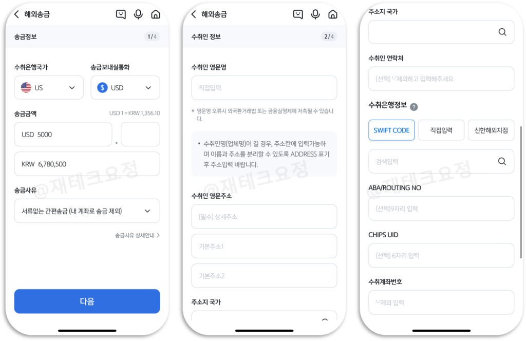 신한은행 해외송금 보내기