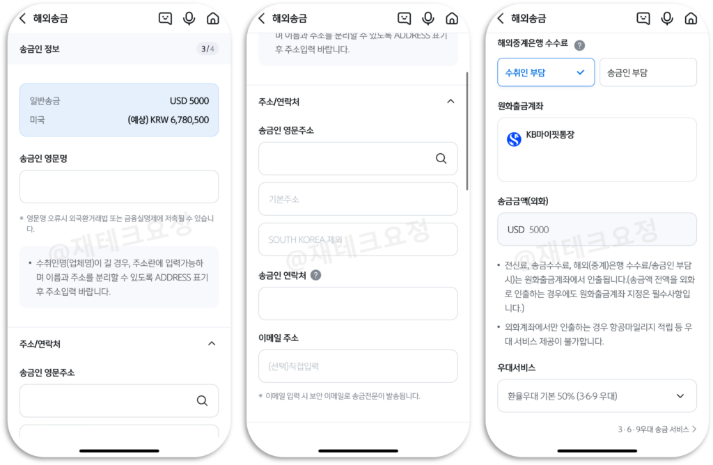 신한은행 해외송금 보내기 송금인 정보 입력