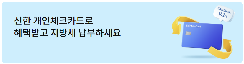 신한카드 자동차세 할인 혜택
