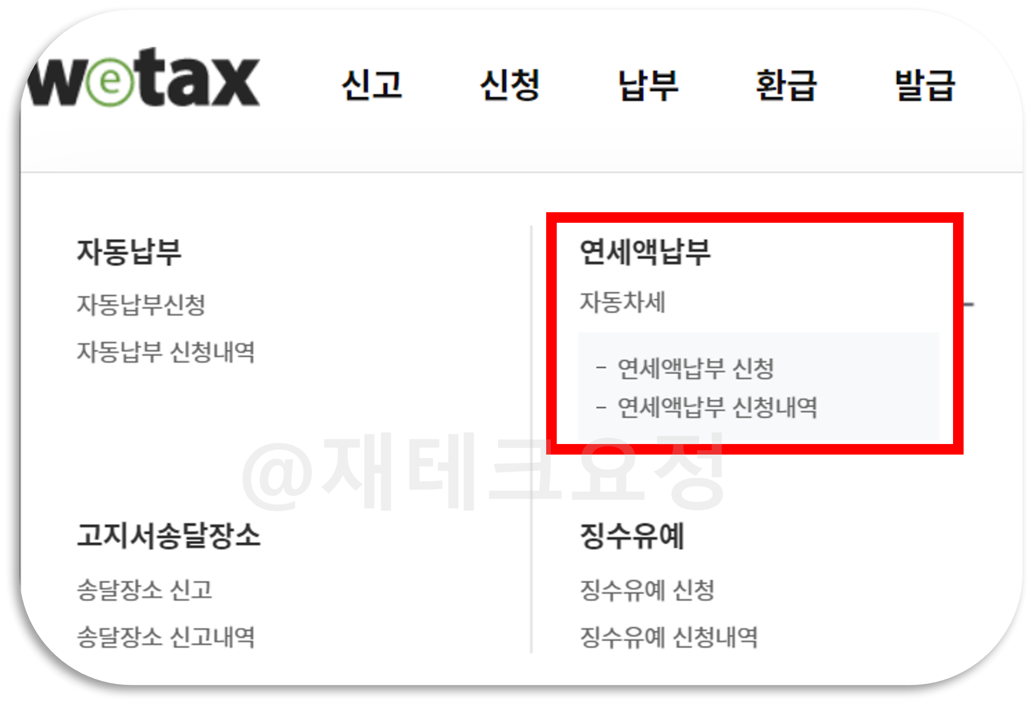 자동차세 연납 신청 방법