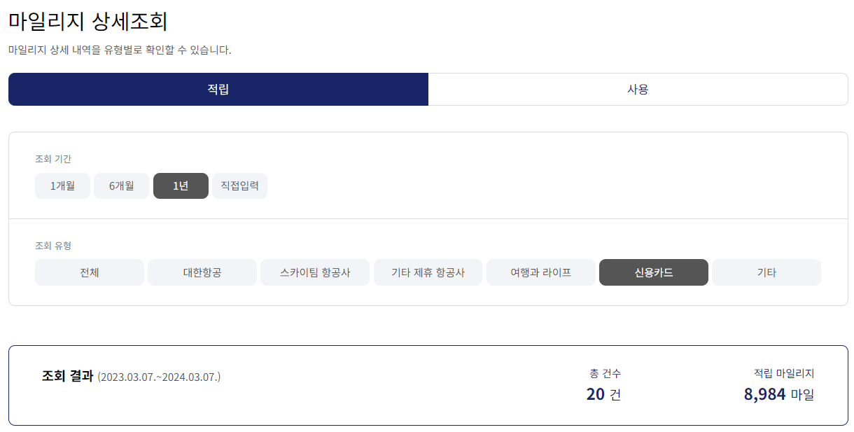 현대카드 대한항공카드 030 마일리지 적립 후기