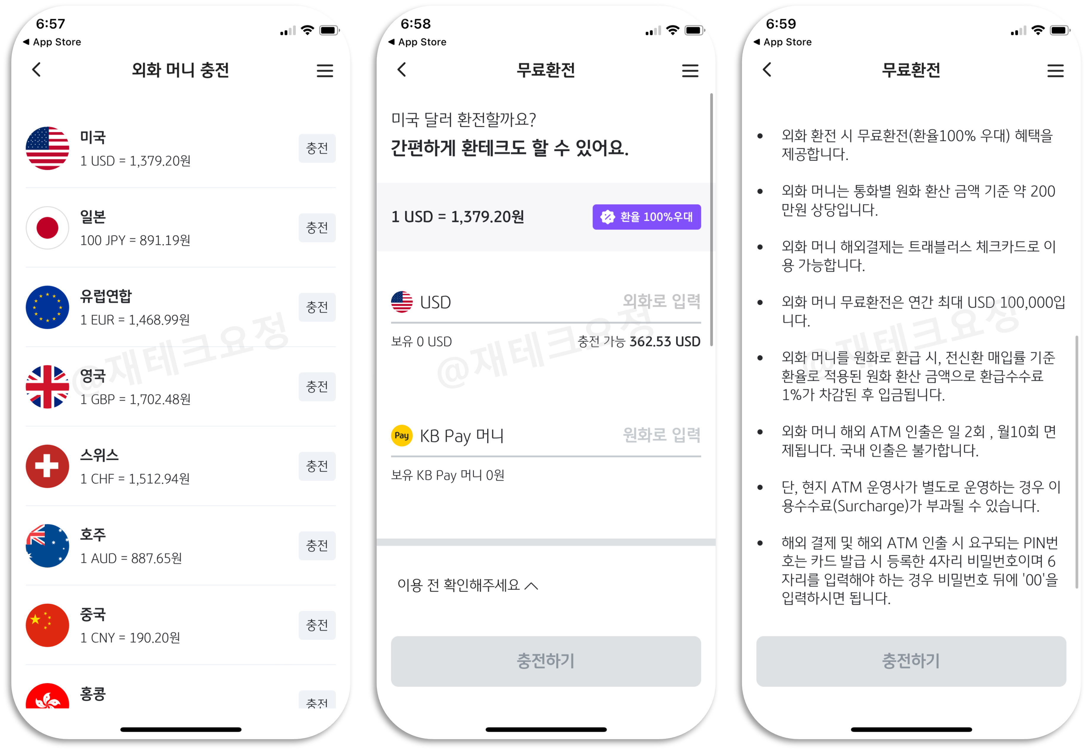 KB국민 트래블러스 체크카드 해외 이용 방법