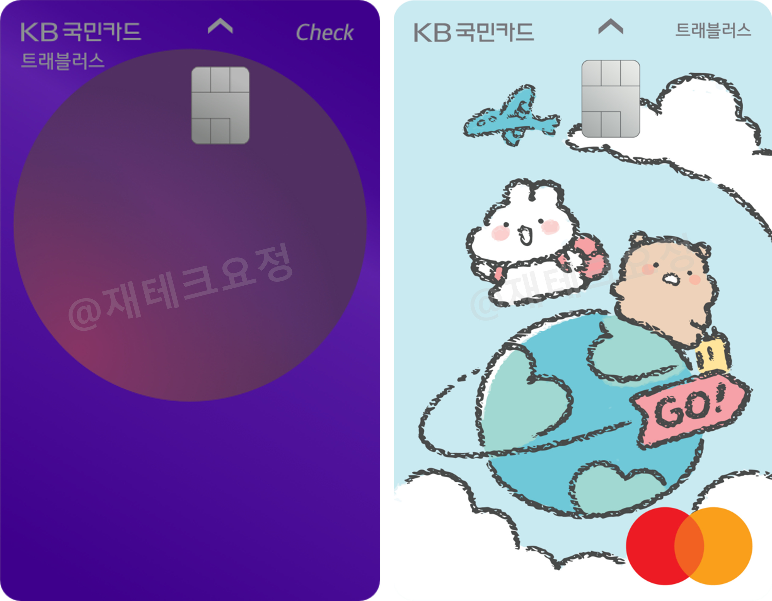 KB국민카드 트래블러스 체크카드