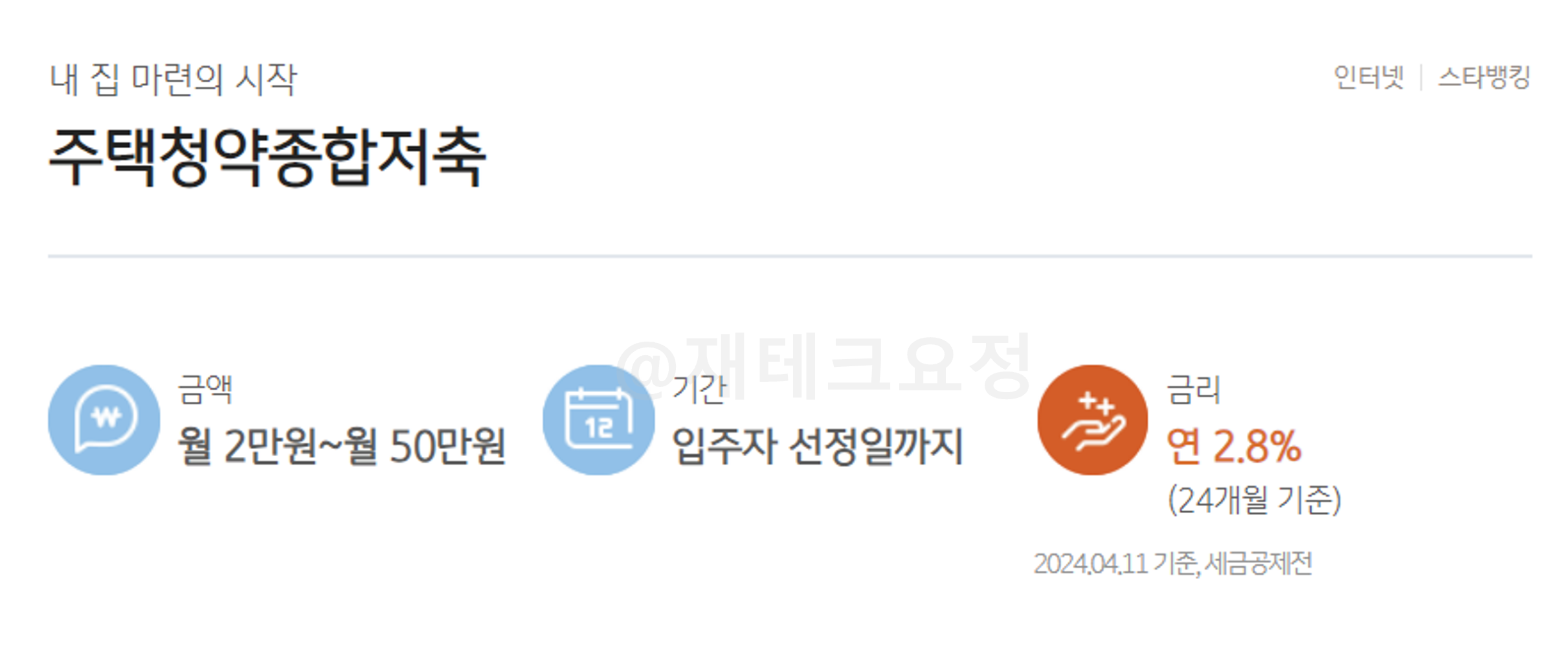 국민은행 주택청약종합저축